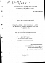 Диссертация по психологии на тему «Представление о профессии как фактор профессионального самоопределения учащихся ПТУ», специальность ВАК РФ 19.00.13 - Психология развития, акмеология