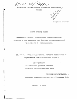 Диссертация по педагогике на тему «Самооценка знаний, культурная принадлежность, возраст и пол учащихся как факторы экзаменационной тревожности и успеваемости», специальность ВАК РФ 13.00.01 - Общая педагогика, история педагогики и образования