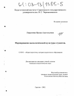 Диссертация по педагогике на тему «Формирование валеологической культуры студентов», специальность ВАК РФ 13.00.01 - Общая педагогика, история педагогики и образования