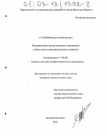 Диссертация по педагогике на тему «Моделирование организационных инноваций в учебно-научно-производственном комплексе», специальность ВАК РФ 13.00.08 - Теория и методика профессионального образования