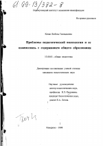 Диссертация по педагогике на тему «Проблемы педагогической валеологии и ее взаимосвязь с содержанием общего образования», специальность ВАК РФ 13.00.01 - Общая педагогика, история педагогики и образования