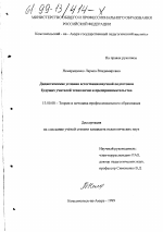 Диссертация по педагогике на тему «Дидактические условия естественно-научной подготовки будущих учителей технологии и предпринимательства», специальность ВАК РФ 13.00.08 - Теория и методика профессионального образования