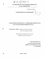 Диссертация по психологии на тему «Психотехнический подход к активизации личностного роста в подготовке офицеров запаса», специальность ВАК РФ 19.00.01 - Общая психология, психология личности, история психологии