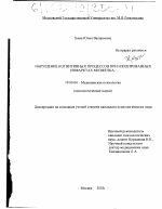 Диссертация по психологии на тему «Нарушение когнитивных процессов при изолированных инфарктах мозжечка», специальность ВАК РФ 19.00.04 - Медицинская психология