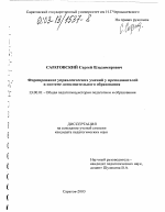 Диссертация по педагогике на тему «Формирование управленческих умений у преподавателей в системе дополнительного образования», специальность ВАК РФ 13.00.01 - Общая педагогика, история педагогики и образования