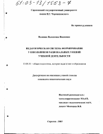 Диссертация по педагогике на тему «Педагогическая система формирования у школьников рациональных умений учебной деятельности», специальность ВАК РФ 13.00.01 - Общая педагогика, история педагогики и образования