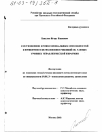 Диссертация по психологии на тему «Соотношение профессиональных способностей к принятию и исполнению решений на разных уровнях управленческой иерархии», специальность ВАК РФ 19.00.13 - Психология развития, акмеология