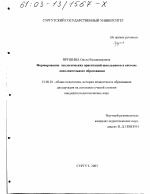 Диссертация по педагогике на тему «Формирование экологических ориентаций школьников в системе дополнительного образования», специальность ВАК РФ 13.00.01 - Общая педагогика, история педагогики и образования