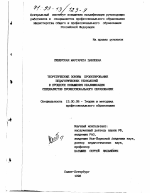 Диссертация по педагогике на тему «Теоретические основы проектирования педагогических технологий в процессе повышения квалификации специалистов профессионального образования», специальность ВАК РФ 13.00.08 - Теория и методика профессионального образования