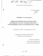 Диссертация по психологии на тему «Оценка психологического благополучия школьников в системе профилактической и коррекционной работы психологической службы», специальность ВАК РФ 19.00.04 - Медицинская психология