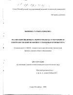 Диссертация по педагогике на тему «Реализация индивидуального подхода к обучению и контролю знаний по физике с помощью компьютера», специальность ВАК РФ 13.00.02 - Теория и методика обучения и воспитания (по областям и уровням образования)