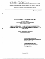 Диссертация по психологии на тему «Цветовой выбор - как метод оценки боли у пациентов с различными формами болевого синдрома», специальность ВАК РФ 19.00.04 - Медицинская психология