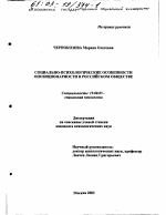 Диссертация по психологии на тему «Социально-психологические особенности оппозиционарности в российском обществе», специальность ВАК РФ 19.00.05 - Социальная психология