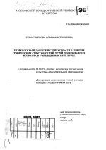 Диссертация по педагогике на тему «Психолого-педагогические условия развития творческих способностей детей дошкольного возраста учреждений культуры», специальность ВАК РФ 13.00.05 - Теория, методика и организация социально-культурной деятельности