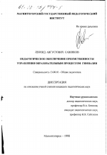 Диссертация по педагогике на тему «Педагогическое обеспечение преемственности управления образовательным процессом гимназии», специальность ВАК РФ 13.00.01 - Общая педагогика, история педагогики и образования