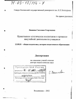 Диссертация по педагогике на тему «Нравственно-эстетическое воспитание в процессе внеучебной деятельности учащихся», специальность ВАК РФ 13.00.01 - Общая педагогика, история педагогики и образования