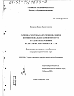 Диссертация по педагогике на тему «Самодиагностика как условие развития профессиональной компетентности студентов-заочников педагогического университета», специальность ВАК РФ 13.00.08 - Теория и методика профессионального образования