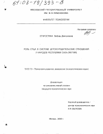 Диссертация по психологии на тему «Роль отца в системе детско-родительских отношений у народов Республики Саха (Якутия)», специальность ВАК РФ 19.00.13 - Психология развития, акмеология