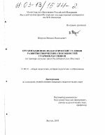 Диссертация по педагогике на тему «Организационно-педагогические условия развития творческих способностей старшеклассников», специальность ВАК РФ 13.00.01 - Общая педагогика, история педагогики и образования