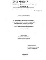 Диссертация по психологии на тему «Психологическая поддержка личности на начальном этапе профессионализации», специальность ВАК РФ 19.00.01 - Общая психология, психология личности, история психологии