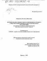 Диссертация по педагогике на тему «Формирование ценностного отношения будущего учителя к непрерывному педагогическому образованию», специальность ВАК РФ 13.00.08 - Теория и методика профессионального образования