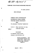 Диссертация по педагогике на тему «Повышение уровня профессиональной направленности будущих учителей средствами изучения французского языка», специальность ВАК РФ 13.00.01 - Общая педагогика, история педагогики и образования