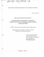 Диссертация по педагогике на тему «Содержание обучения студентов туристского ВУЗа игровым досуговым технологиям», специальность ВАК РФ 13.00.08 - Теория и методика профессионального образования