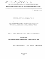 Диссертация по педагогике на тему «Дидактические условия реализации учащимися личностных смыслов в процессе обучения», специальность ВАК РФ 13.00.01 - Общая педагогика, история педагогики и образования