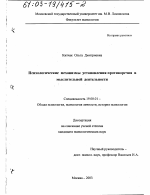 Диссертация по психологии на тему «Психологические механизмы установления противоречия в мыслительной деятельности», специальность ВАК РФ 19.00.01 - Общая психология, психология личности, история психологии