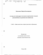 Диссертация по педагогике на тему «Основы организации усвоения содержания учебной дисциплины младшими школьниками», специальность ВАК РФ 13.00.01 - Общая педагогика, история педагогики и образования