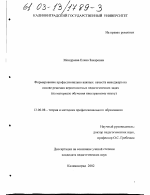 Диссертация по педагогике на тему «Формирование профессионально важных качеств менеджеров на основе решения вероятностных педагогических задач», специальность ВАК РФ 13.00.08 - Теория и методика профессионального образования