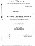 Диссертация по педагогике на тему «Педагогические условия развития субъективности учителя-исследователя», специальность ВАК РФ 13.00.01 - Общая педагогика, история педагогики и образования