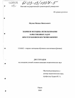 Диссертация по педагогике на тему «Теория и методика использования качественных задач при углубленном изучении физики», специальность ВАК РФ 13.00.02 - Теория и методика обучения и воспитания (по областям и уровням образования)