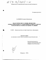 Диссертация по педагогике на тему «Педагогические условия личностно-профессионального становления будущего учителя технологии на основе народных традиций», специальность ВАК РФ 13.00.01 - Общая педагогика, история педагогики и образования