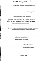 Диссертация по педагогике на тему «Формирование преподавательского состава вуза физической культуры, его структура и повышение квалификации», специальность ВАК РФ 13.00.04 - Теория и методика физического воспитания, спортивной тренировки, оздоровительной и адаптивной физической культуры