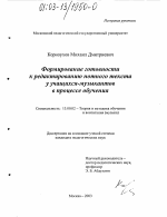 Диссертация по педагогике на тему «Формирование готовности к редактированию нотного текста у учащихся-музыкантов в процессе обучения», специальность ВАК РФ 13.00.02 - Теория и методика обучения и воспитания (по областям и уровням образования)