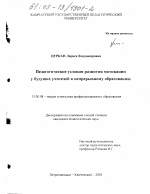 Диссертация по педагогике на тему «Педагогические условия развития мотивации у будущих учителей к непрерывному образованию», специальность ВАК РФ 13.00.08 - Теория и методика профессионального образования