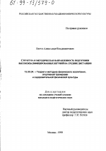 Диссертация по педагогике на тему «Структура и методическая направленность подготовки высококвалифицированных бегуний на средние дистанции», специальность ВАК РФ 13.00.04 - Теория и методика физического воспитания, спортивной тренировки, оздоровительной и адаптивной физической культуры