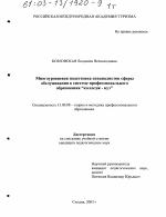 Диссертация по педагогике на тему «Многоуровневая подготовка специалистов сферы обслуживания в системе профессионального образования "колледж-вуз"», специальность ВАК РФ 13.00.08 - Теория и методика профессионального образования