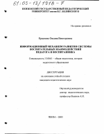 Диссертация по педагогике на тему «Информационный механизм развития системы воспитательных взаимодействий педагога и воспитанника», специальность ВАК РФ 13.00.01 - Общая педагогика, история педагогики и образования