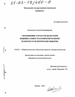 Диссертация по психологии на тему «Соотношение структуры целостной индивидуальности и принятия решения», специальность ВАК РФ 19.00.01 - Общая психология, психология личности, история психологии