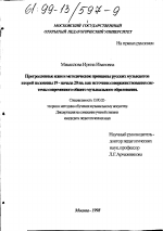 Диссертация по педагогике на тему «Прогрессивные идеи и методические принципы русских музыкантов второй половины XIX - начала ХХ вв. как источник совершенствования системы современного общего музыкального образования», специальность ВАК РФ 13.00.02 - Теория и методика обучения и воспитания (по областям и уровням образования)