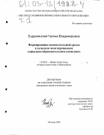 Диссертация по педагогике на тему «Формирование воспитательной среды в сельском многоуровневом социально-образовательном комплексе», специальность ВАК РФ 13.00.01 - Общая педагогика, история педагогики и образования