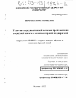 Диссертация по педагогике на тему «Усвоение предикативной основы предложения в средней школе с компьютерной поддержкой», специальность ВАК РФ 13.00.02 - Теория и методика обучения и воспитания (по областям и уровням образования)