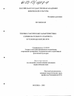 Диссертация по педагогике на тему «Технико-тактические характеристики соревновательного спарринга в тхэквондо версии ВТФ», специальность ВАК РФ 13.00.04 - Теория и методика физического воспитания, спортивной тренировки, оздоровительной и адаптивной физической культуры