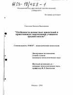 Диссертация по психологии на тему «Особенности ценностных ориентаций и нравственного самосознания учащихся средней школы», специальность ВАК РФ 19.00.07 - Педагогическая психология