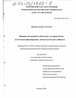 Диссертация по педагогике на тему «Влияние молодежных субкультур на нравственно-эстетическое формирование личности в России и Японии», специальность ВАК РФ 13.00.05 - Теория, методика и организация социально-культурной деятельности