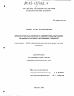 Диссертация по психологии на тему «Индивидуальные различия в стратегиях разрешения человеком сложных жизненных ситуаций», специальность ВАК РФ 19.00.01 - Общая психология, психология личности, история психологии