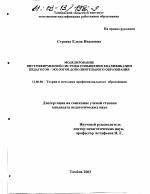 Диссертация по педагогике на тему «Моделирование внутрифирменной системы повышения квалификации педагогов-экологов дополнительного образования», специальность ВАК РФ 13.00.08 - Теория и методика профессионального образования