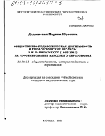 Диссертация по педагогике на тему «Общественно-педагогическая деятельность и педагогические взгляды В. И. Чарнолуского (1865-1941) на реформирование народного образования», специальность ВАК РФ 13.00.01 - Общая педагогика, история педагогики и образования